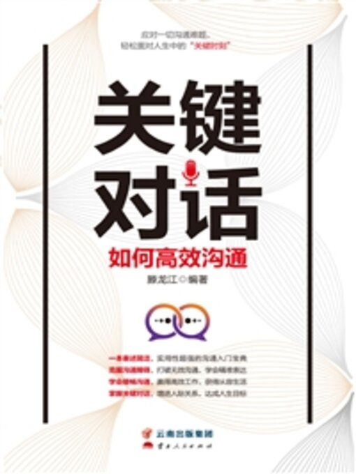 Title details for 关键对话 by 滕龙江 - Available